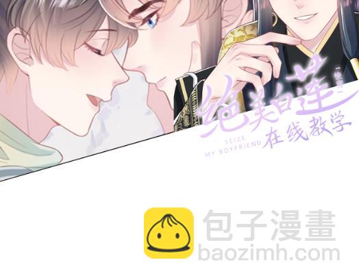 反派国师想转正 - 第62话 同床共枕(3/3) - 1