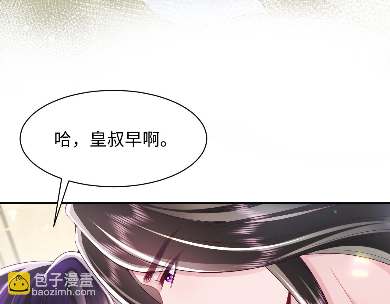 反派國師想轉正 - 第62話 同牀共枕(1/3) - 3