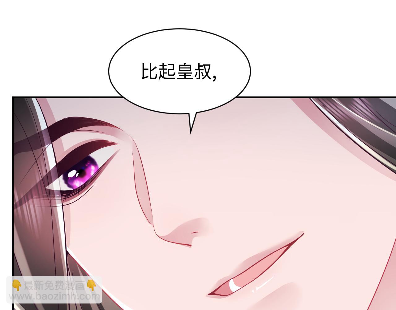 反派國師想轉正 - 第62話 同牀共枕(1/3) - 5
