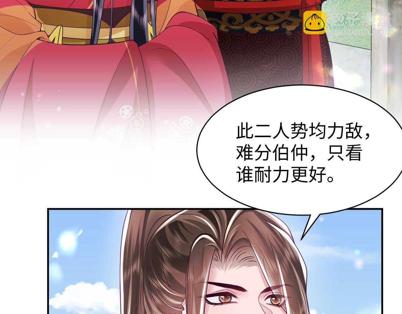 反派国师想转正 - 第62话 同床共枕(2/3) - 2