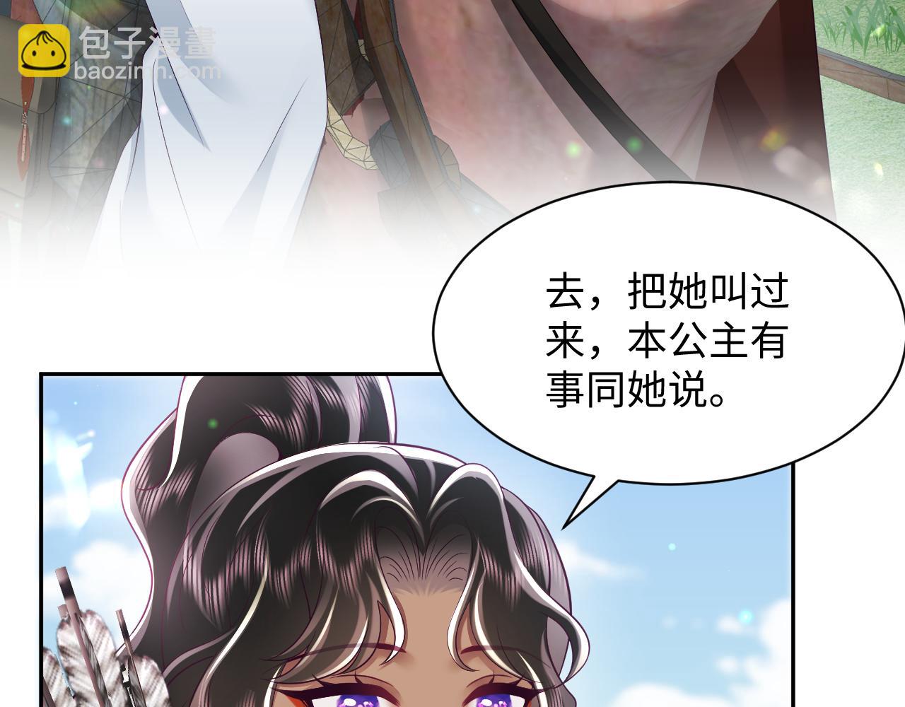 反派国师想转正 - 第62话 同床共枕(2/3) - 6