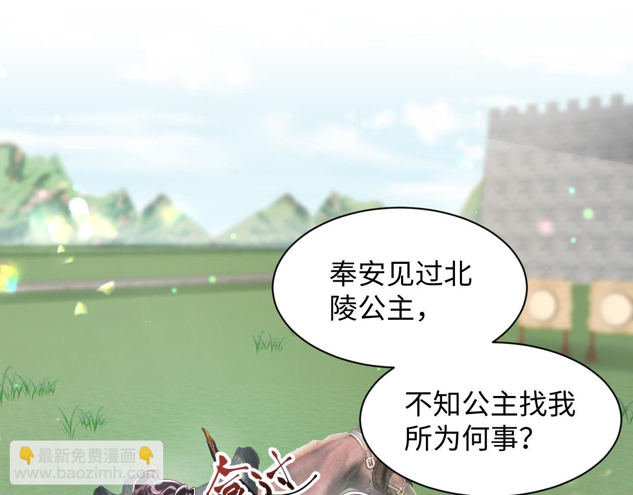 反派国师想转正 - 第62话 同床共枕(2/3) - 8