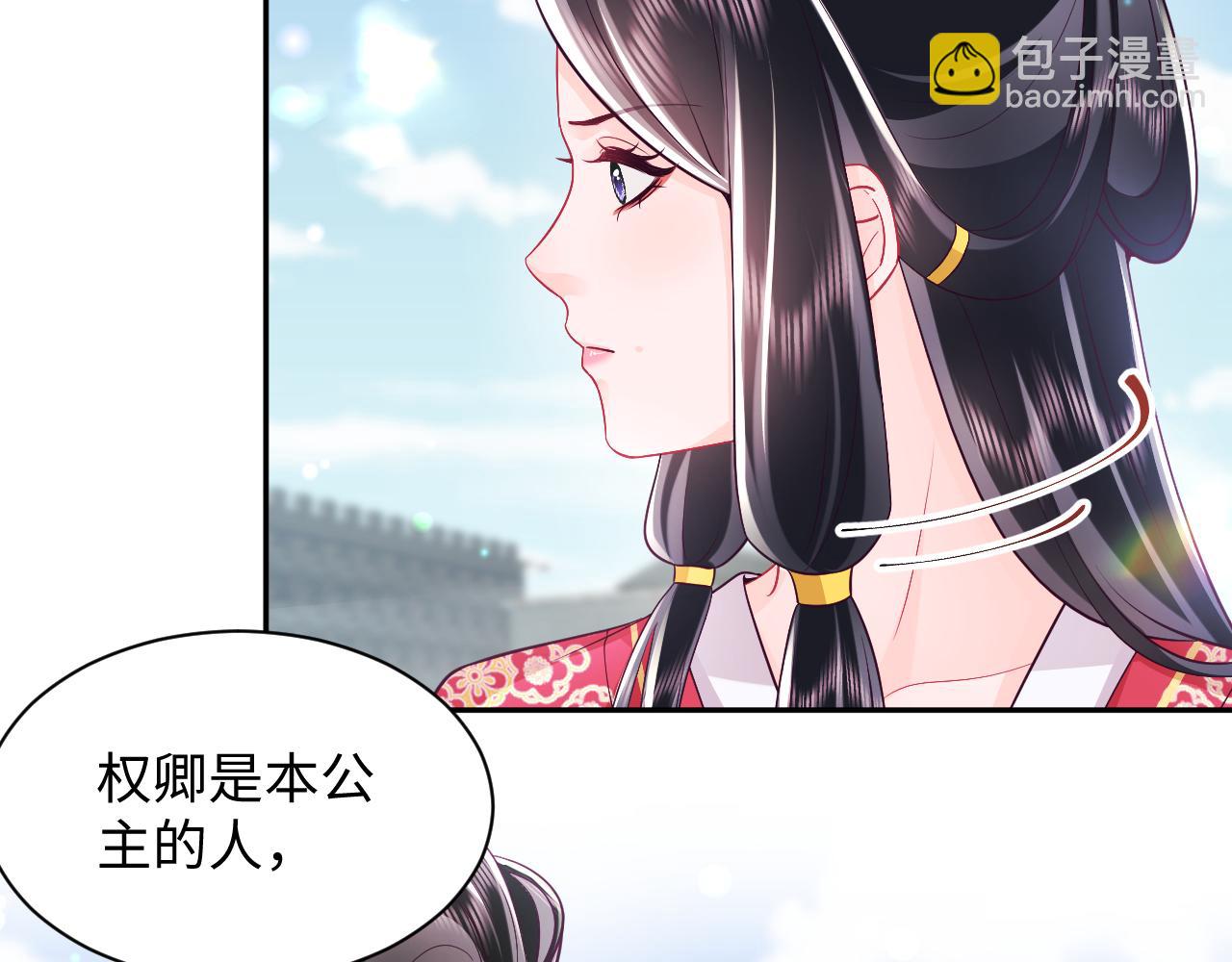 反派国师想转正 - 第62话 同床共枕(2/3) - 7