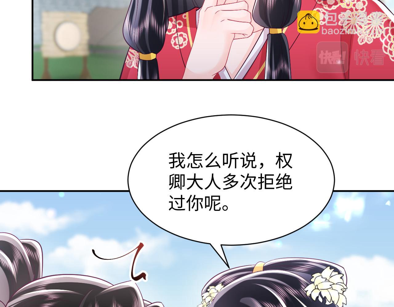 反派国师想转正 - 第62话 同床共枕(2/3) - 3