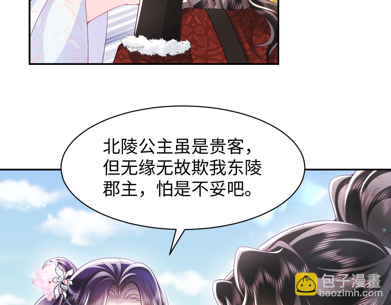 反派国师想转正 - 第62话 同床共枕(2/3) - 1