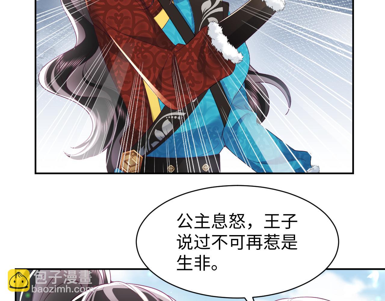 反派国师想转正 - 第62话 同床共枕(2/3) - 4