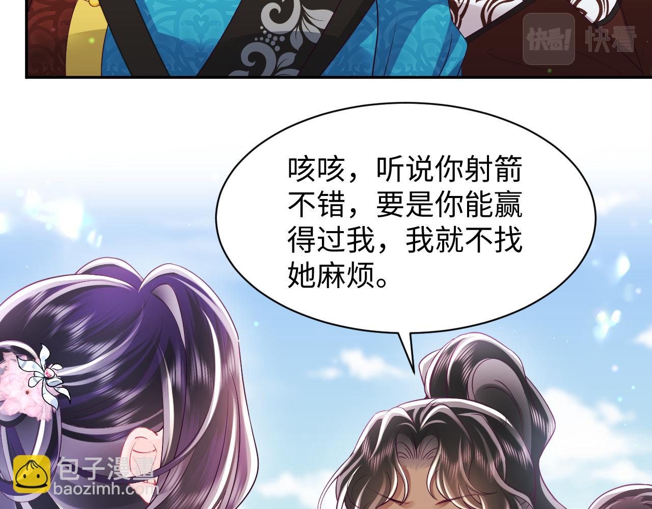 反派国师想转正 - 第62话 同床共枕(2/3) - 6