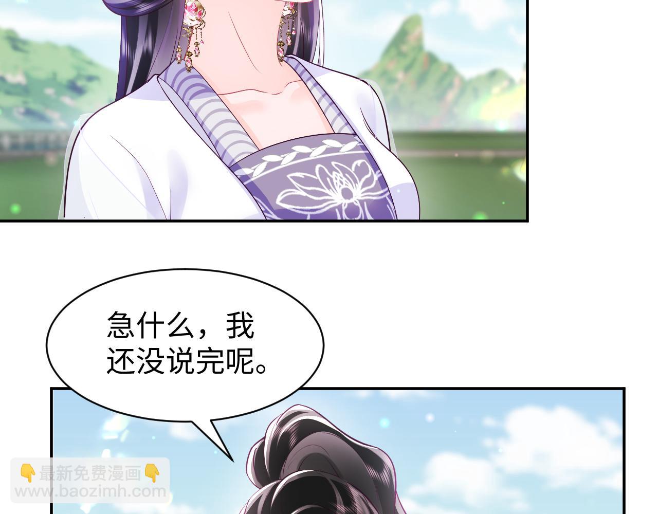 反派国师想转正 - 第62话 同床共枕(2/3) - 1