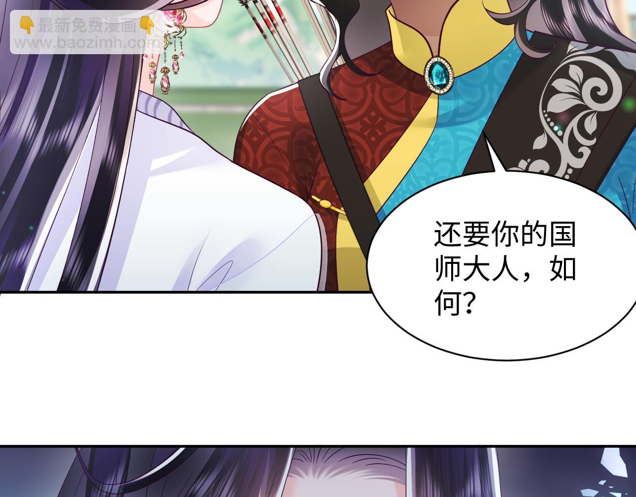 反派国师想转正 - 第62话 同床共枕(2/3) - 4