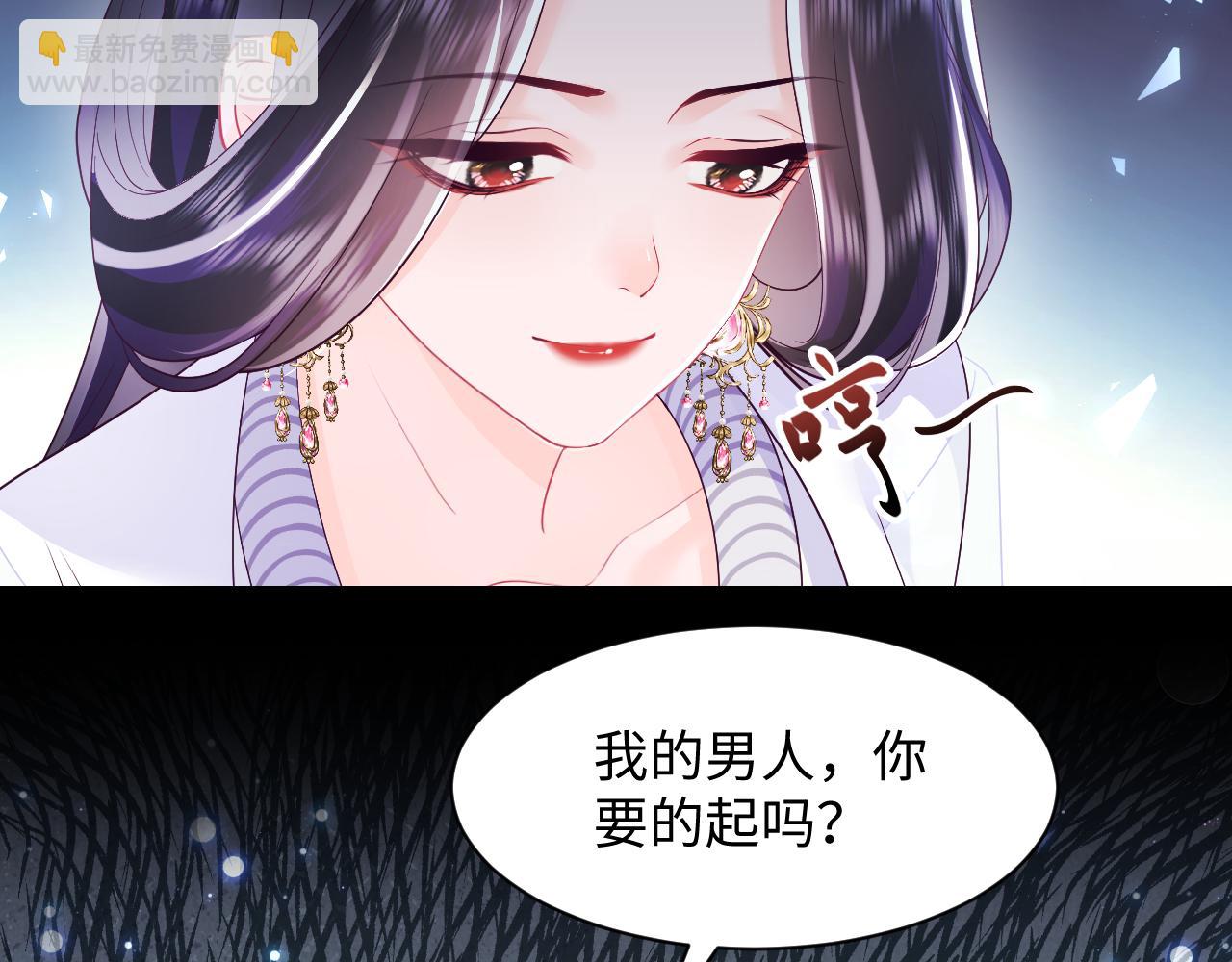 反派国师想转正 - 第62话 同床共枕(2/3) - 5