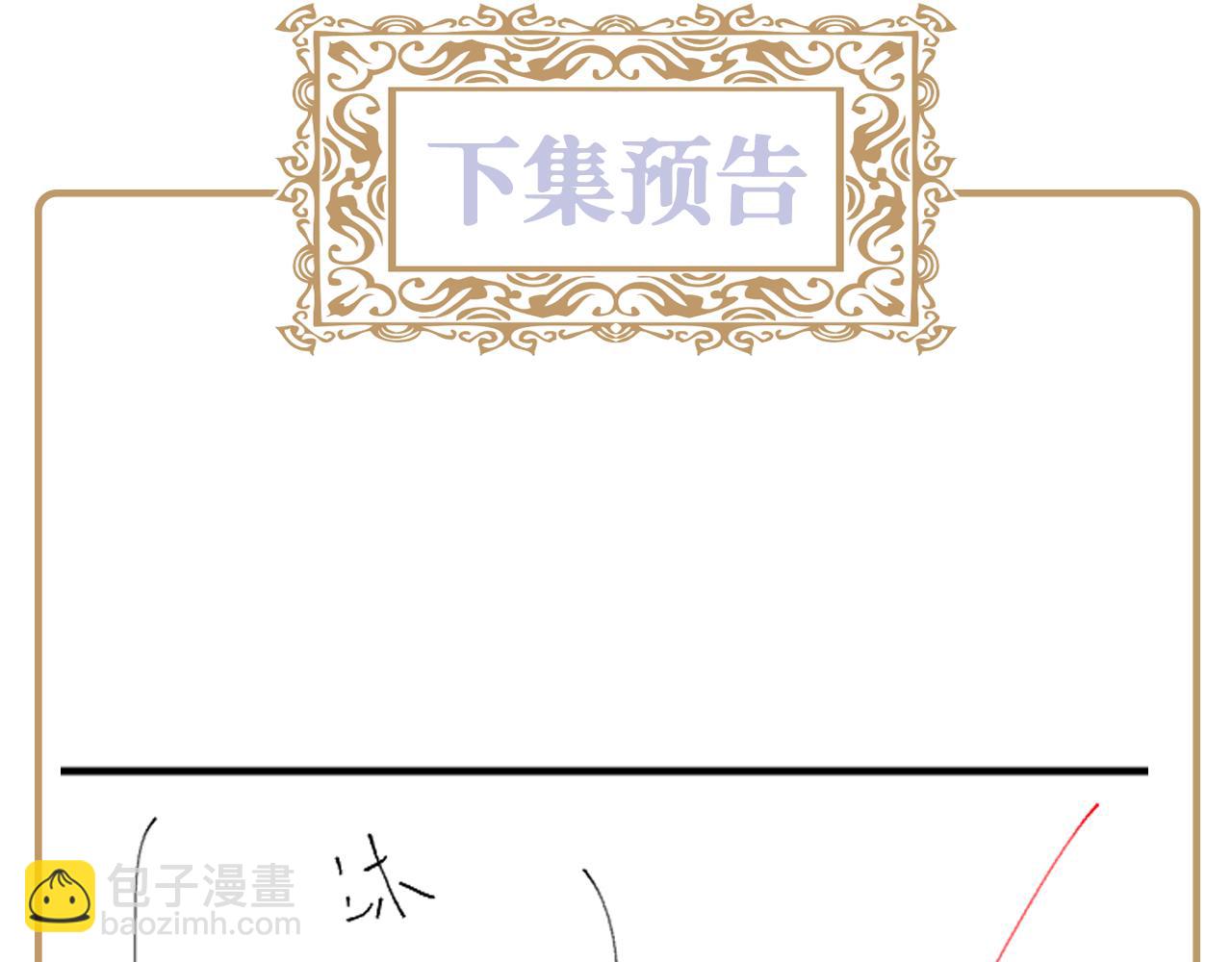 反派国师想转正 - 第62话 同床共枕(2/3) - 1