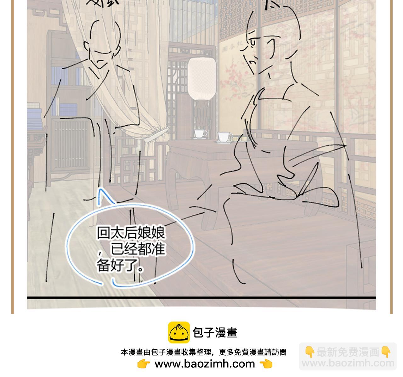 反派国师想转正 - 第64话 定情信物(2/3) - 6