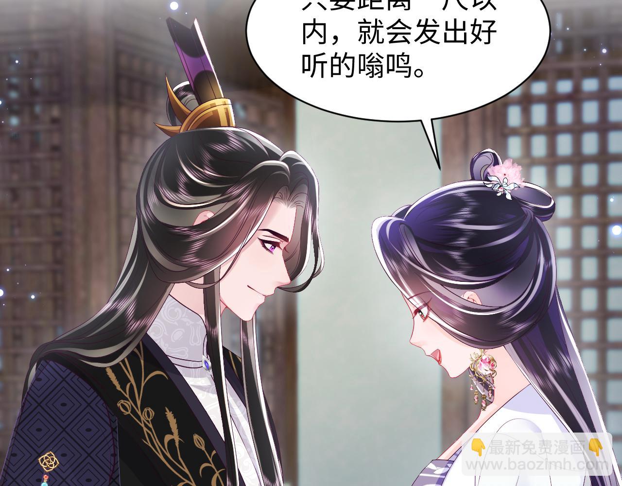 反派国师想转正 - 第64话 定情信物(1/3) - 3