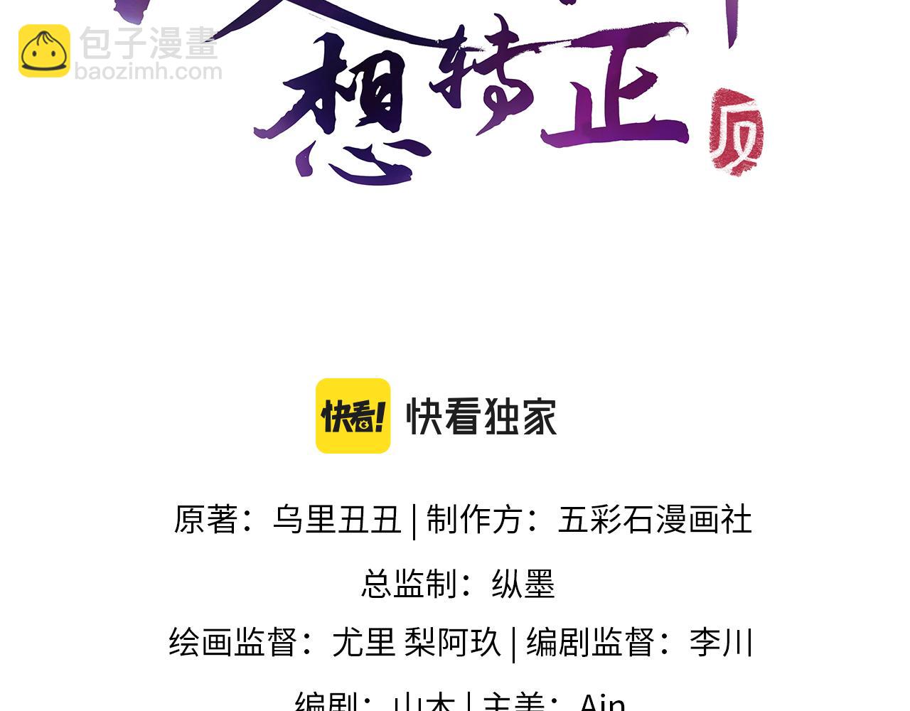 反派国师想转正 - 第64话 定情信物(1/3) - 3