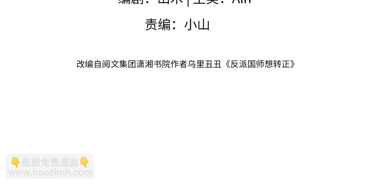 反派国师想转正 - 第64话 定情信物(1/3) - 4