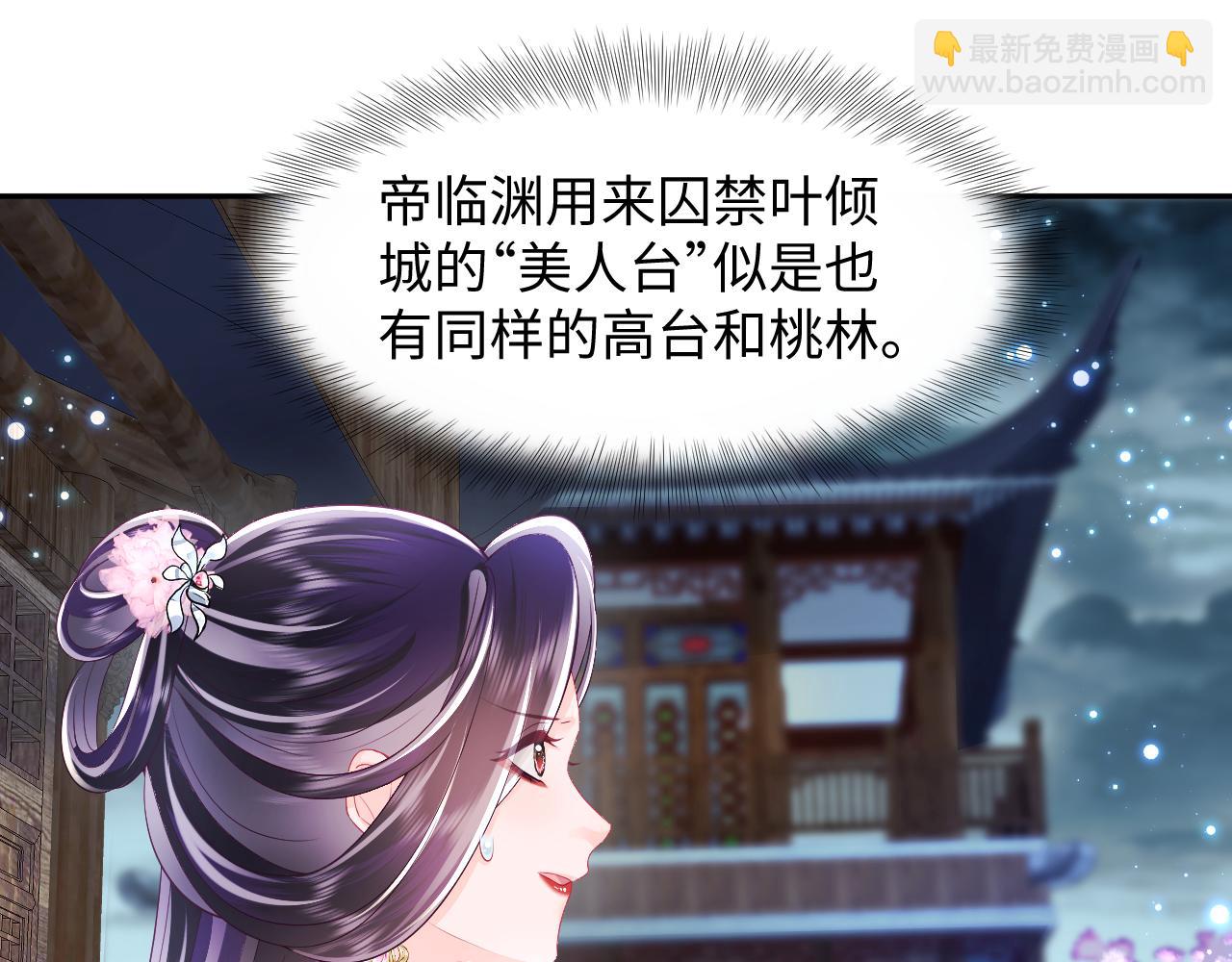 反派国师想转正 - 第64话 定情信物(1/3) - 2