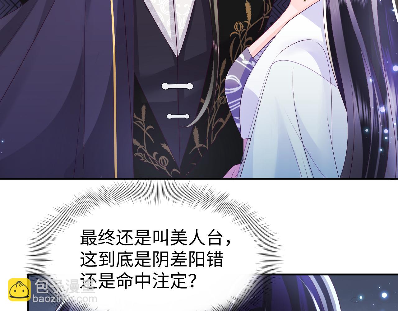 反派国师想转正 - 第64话 定情信物(1/3) - 8