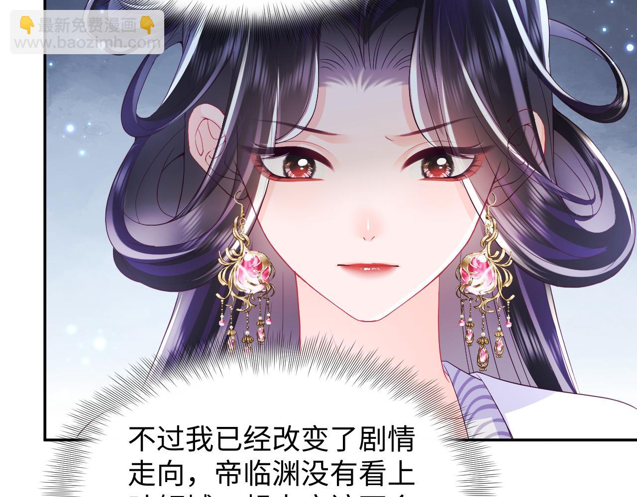 反派国师想转正 - 第64话 定情信物(1/3) - 1