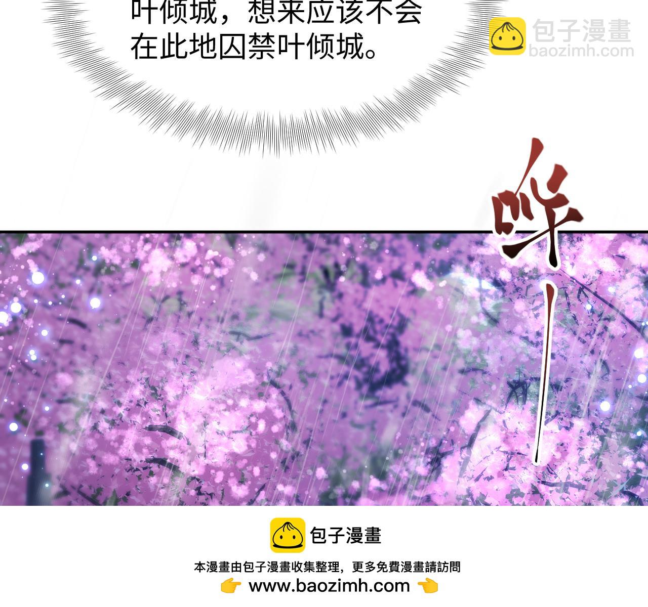 反派国师想转正 - 第64话 定情信物(1/3) - 2