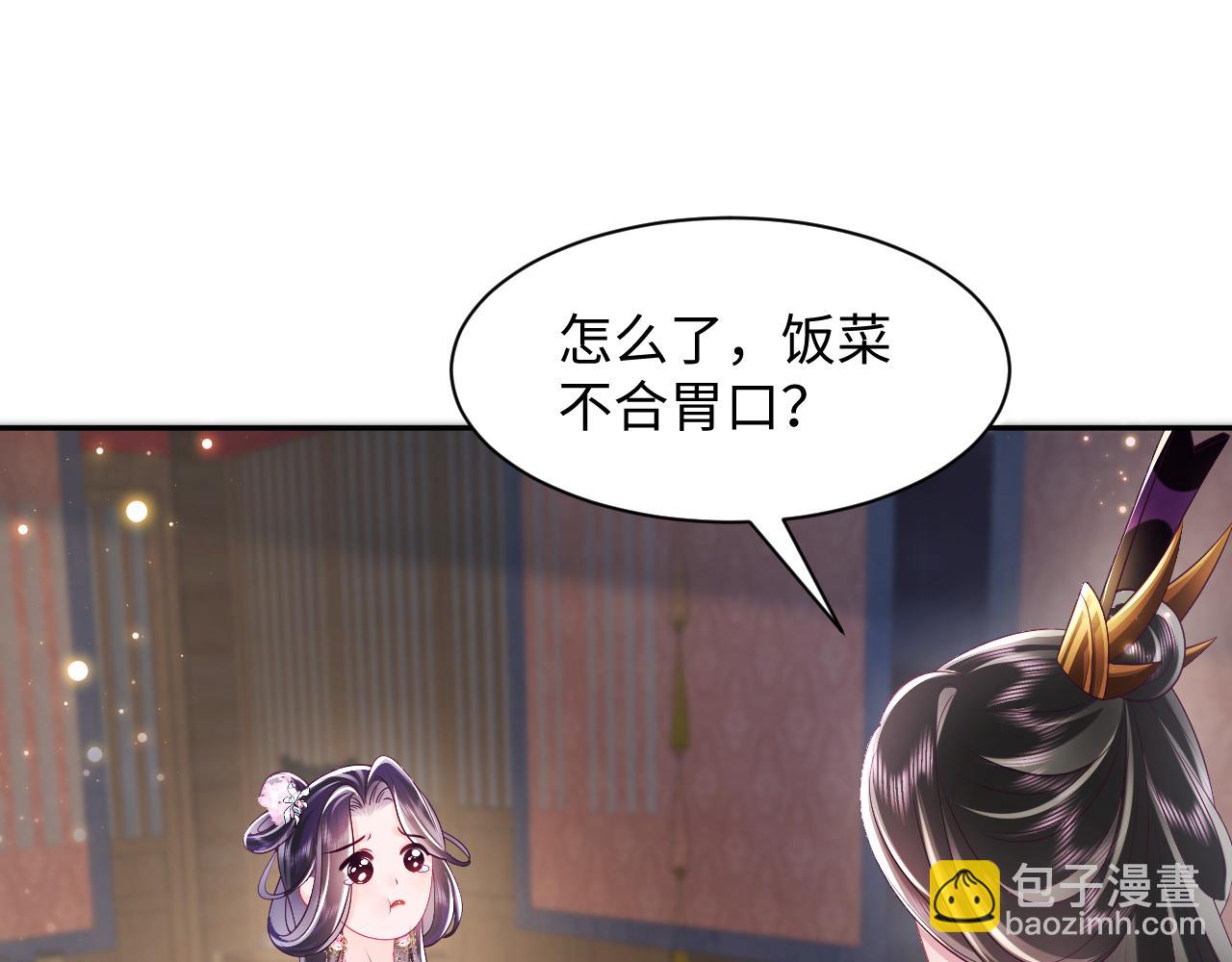 反派国师想转正 - 第64话 定情信物(2/3) - 1