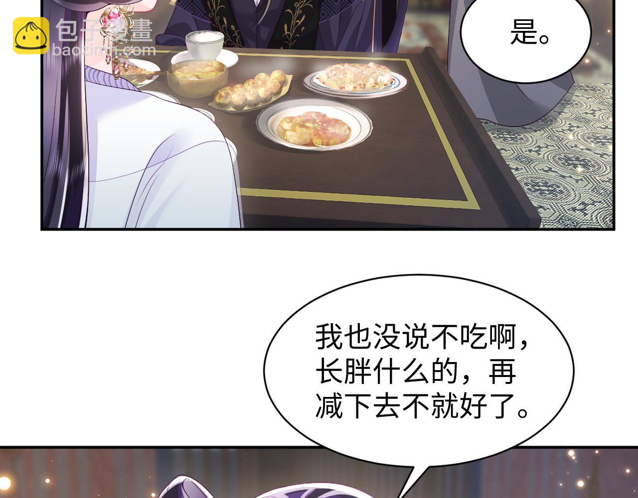 反派国师想转正 - 第64话 定情信物(2/3) - 4