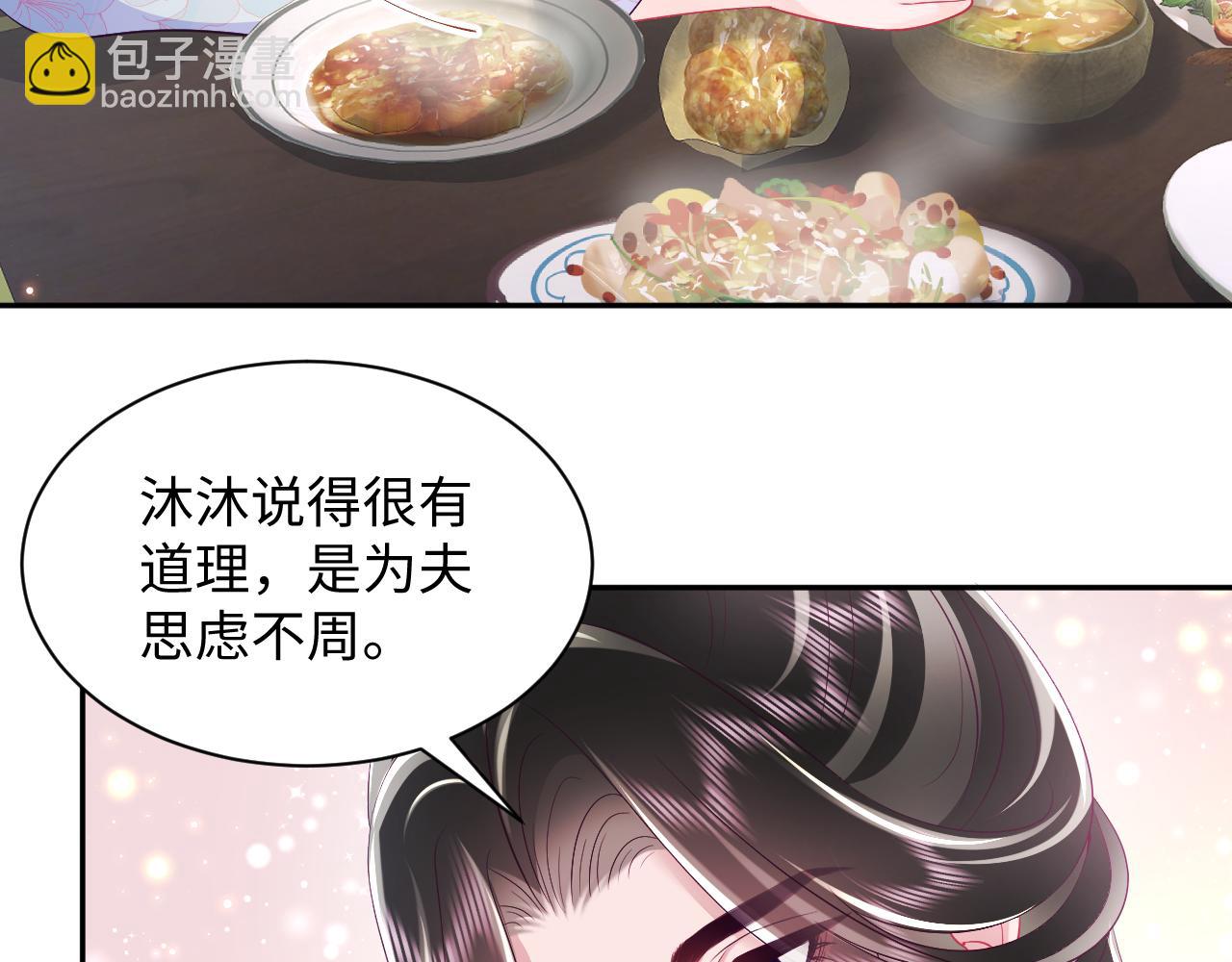 反派国师想转正 - 第64话 定情信物(2/3) - 6