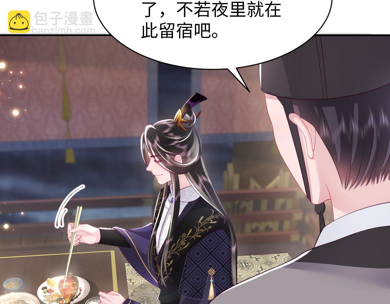 反派国师想转正 - 第64话 定情信物(2/3) - 8