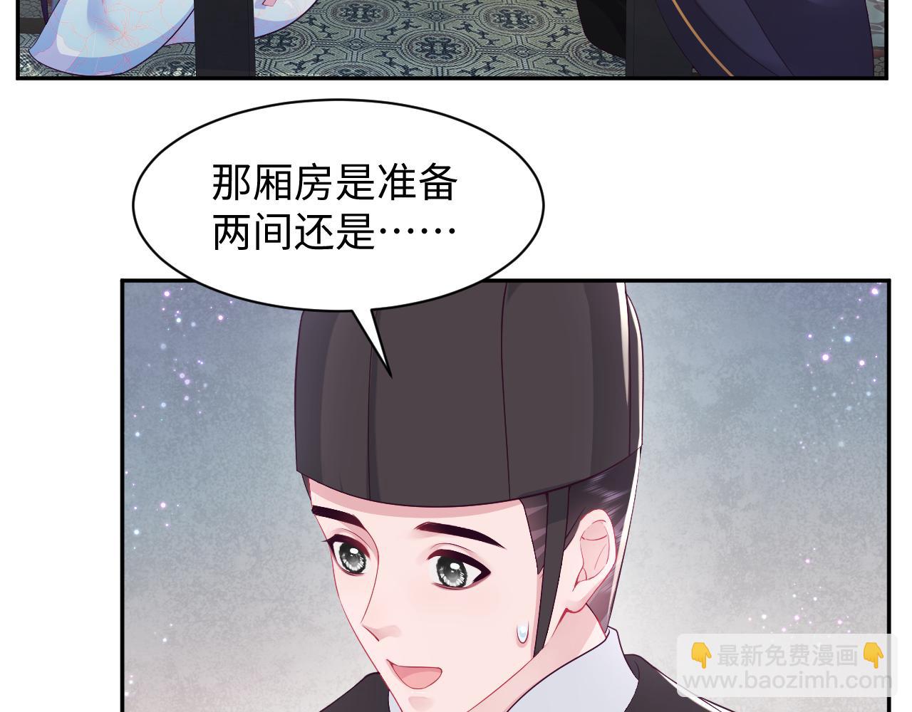 反派国师想转正 - 第64话 定情信物(2/3) - 3