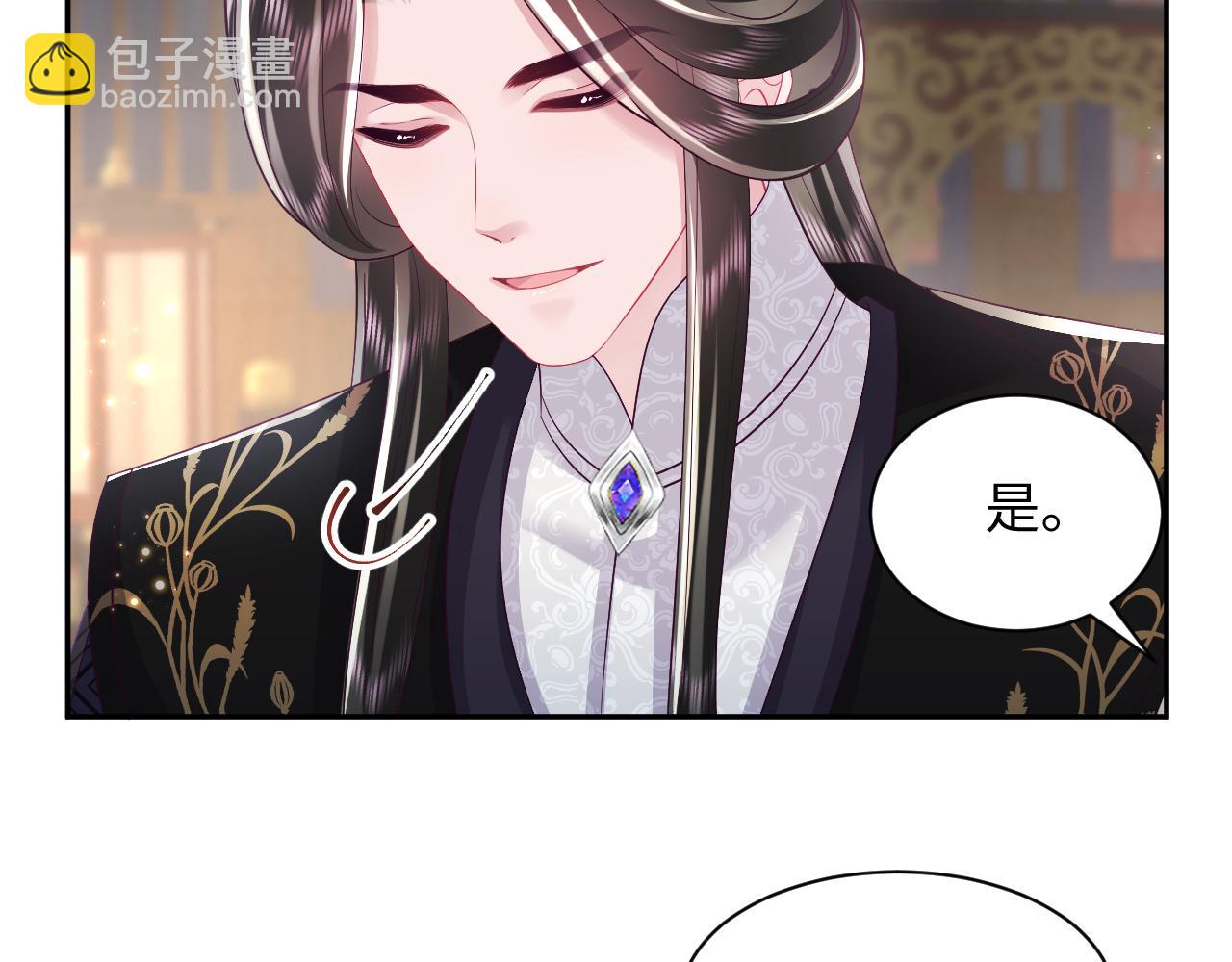 反派国师想转正 - 第64话 定情信物(2/3) - 7