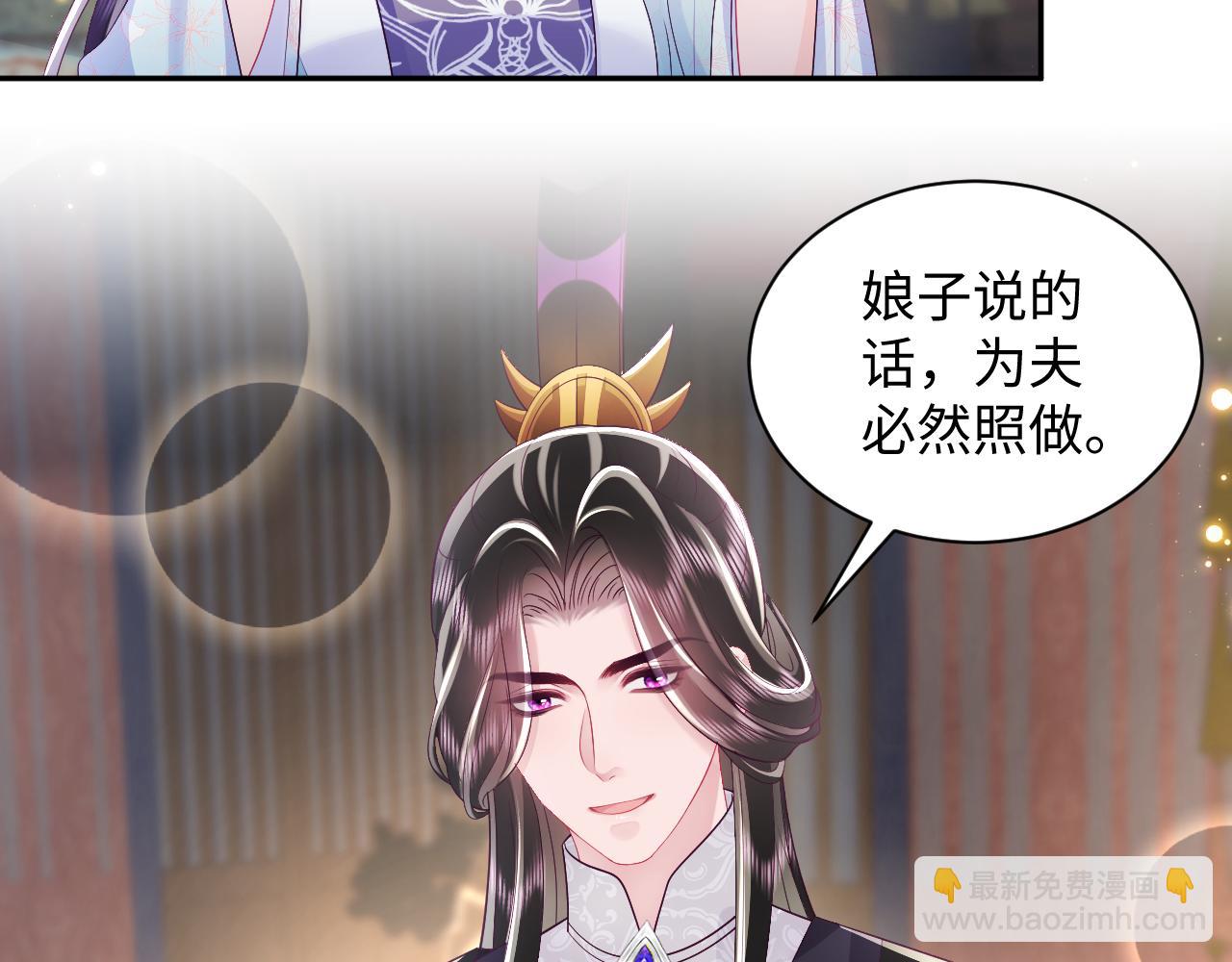 反派国师想转正 - 第64话 定情信物(2/3) - 1