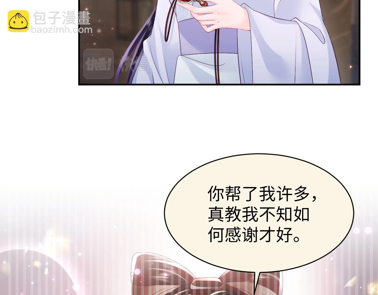 反派国师想转正 - 第64话 定情信物(2/3) - 7