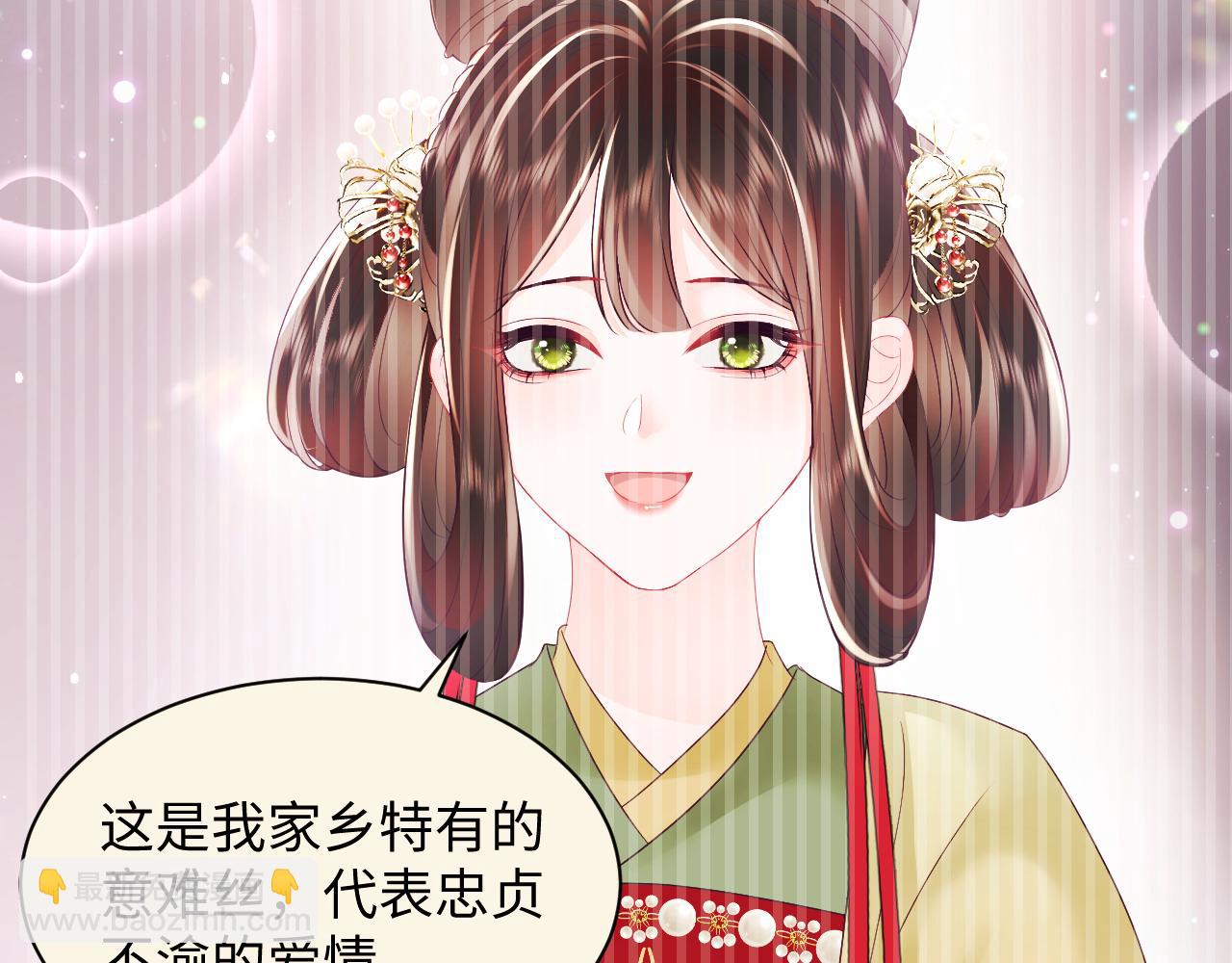 反派国师想转正 - 第64话 定情信物(2/3) - 8