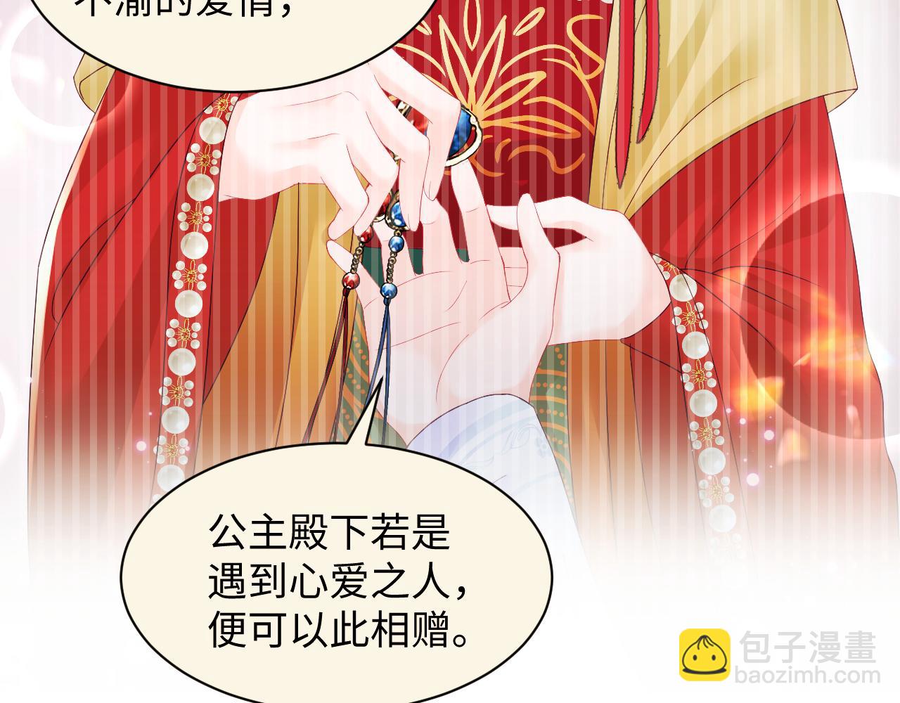 反派国师想转正 - 第64话 定情信物(2/3) - 1