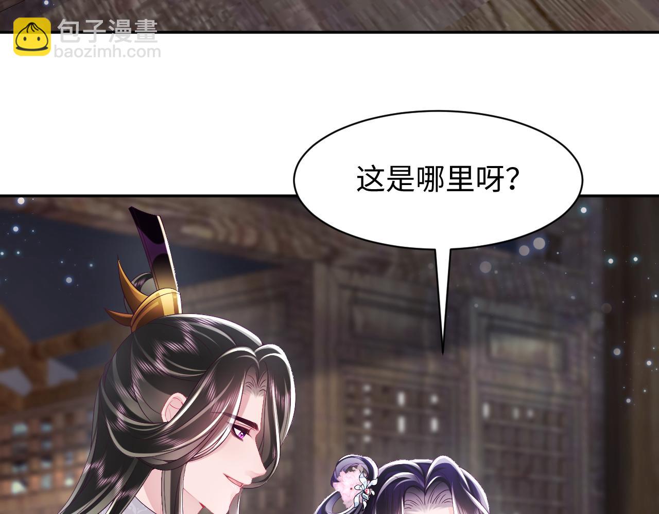 反派国师想转正 - 第64话 定情信物(1/3) - 1
