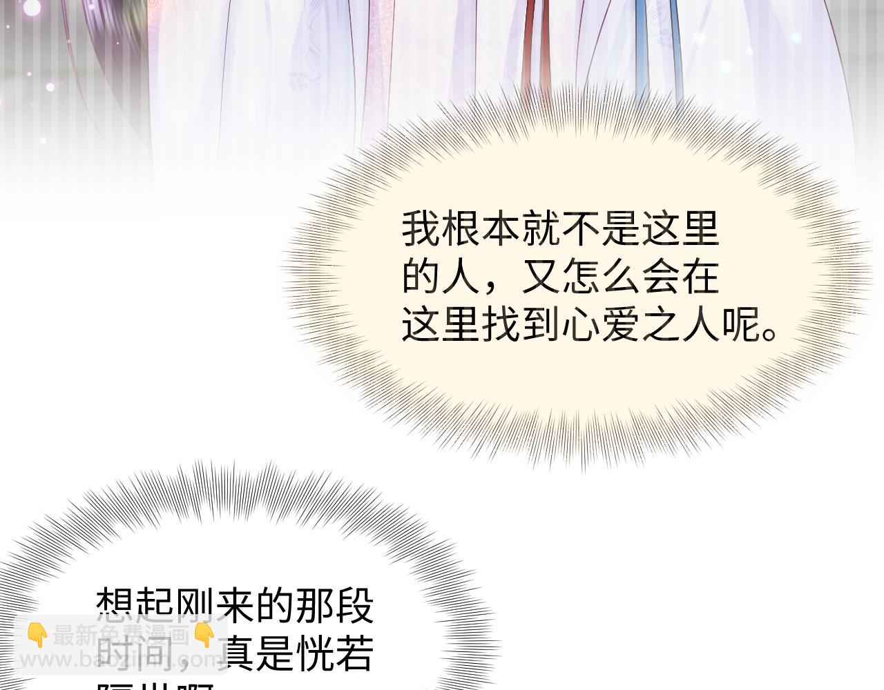 反派国师想转正 - 第64话 定情信物(2/3) - 4