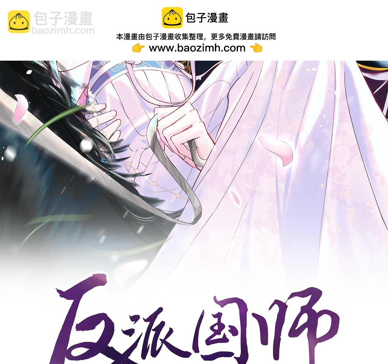 反派国师想转正 - 第66话 比舞现场(1/3) - 2