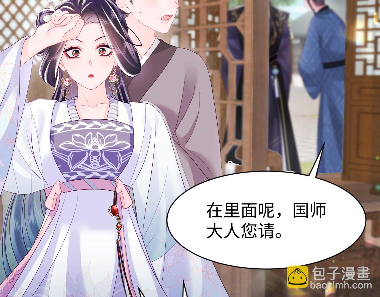 第69话 对国师大人的试探(1/3)-第71话