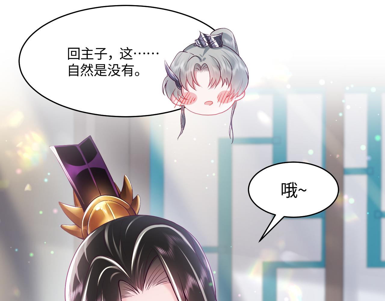 反派国师想转正 - 第6话 为了保命修改剧情？(1/3) - 3