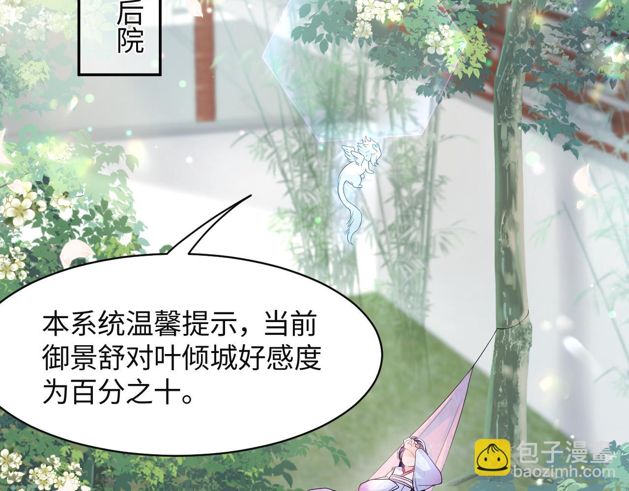 第6话 为了保命修改剧情？(1/3)-第7话