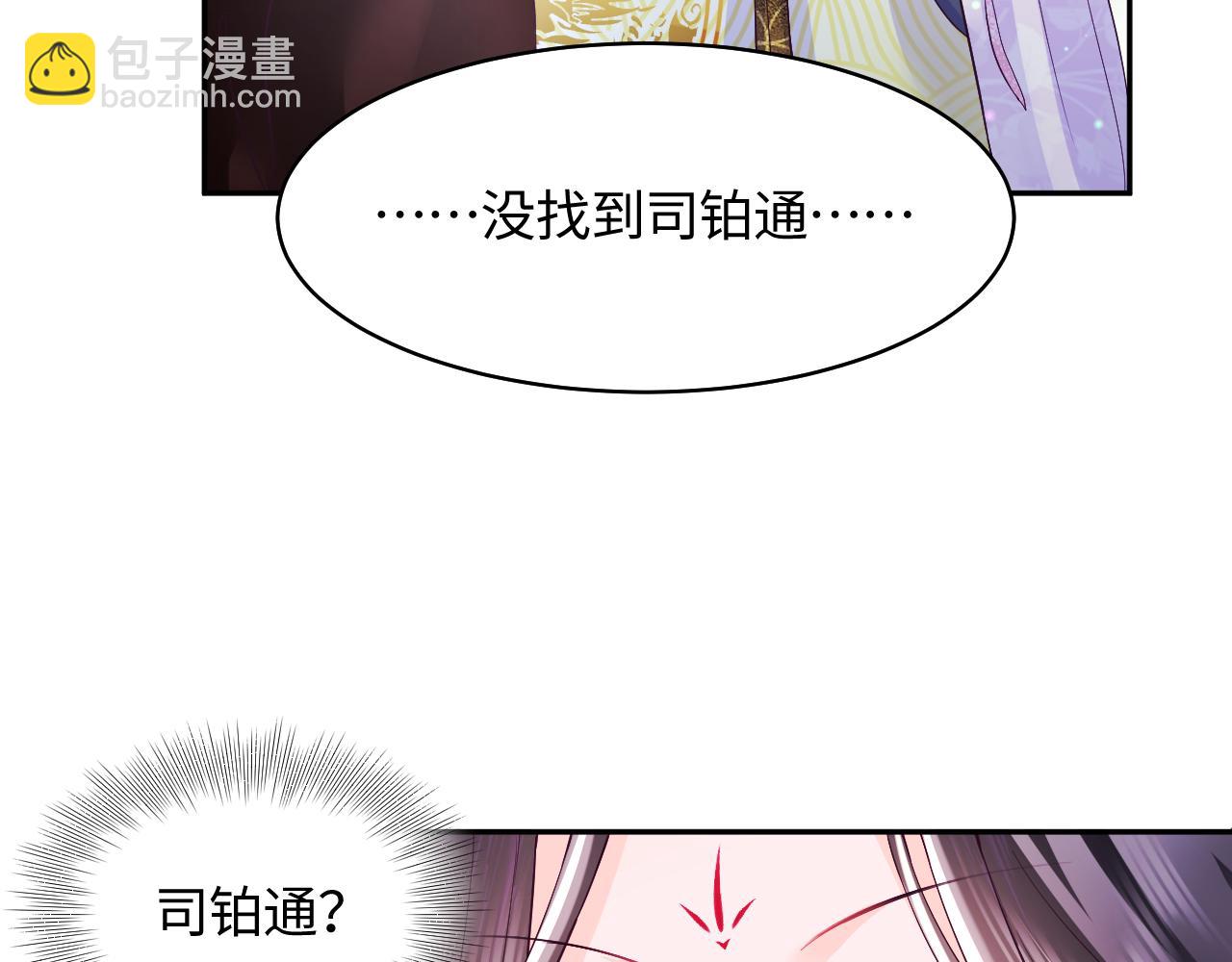 反派国师想转正 - 第6话 为了保命修改剧情？(2/3) - 3