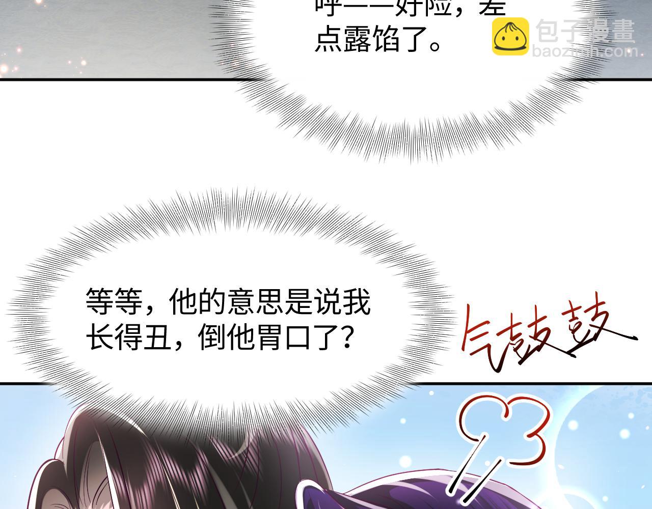 第8话 落入国师&ldquo;虎口&rdquo;？(1/3)-第9话