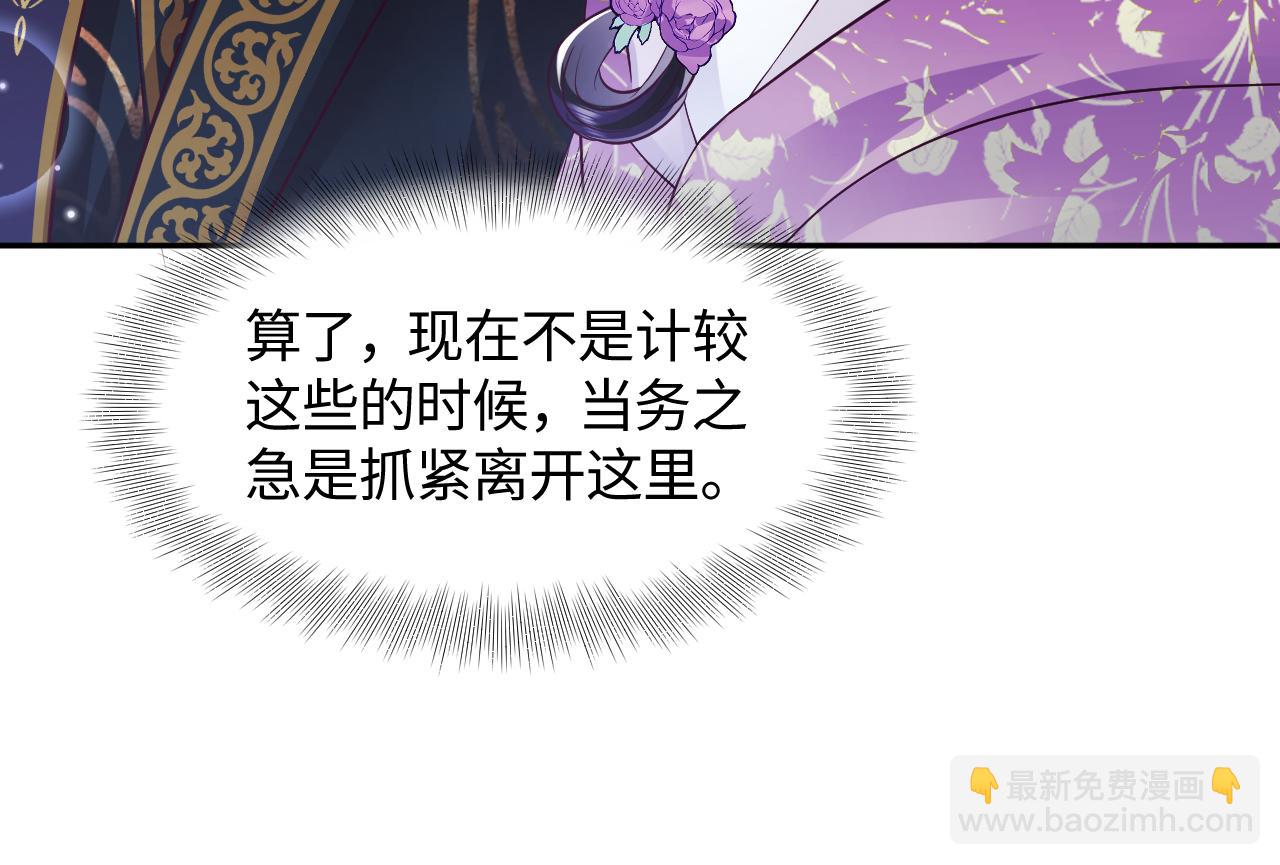 第8话 落入国师&ldquo;虎口&rdquo;？(1/3)-第9话