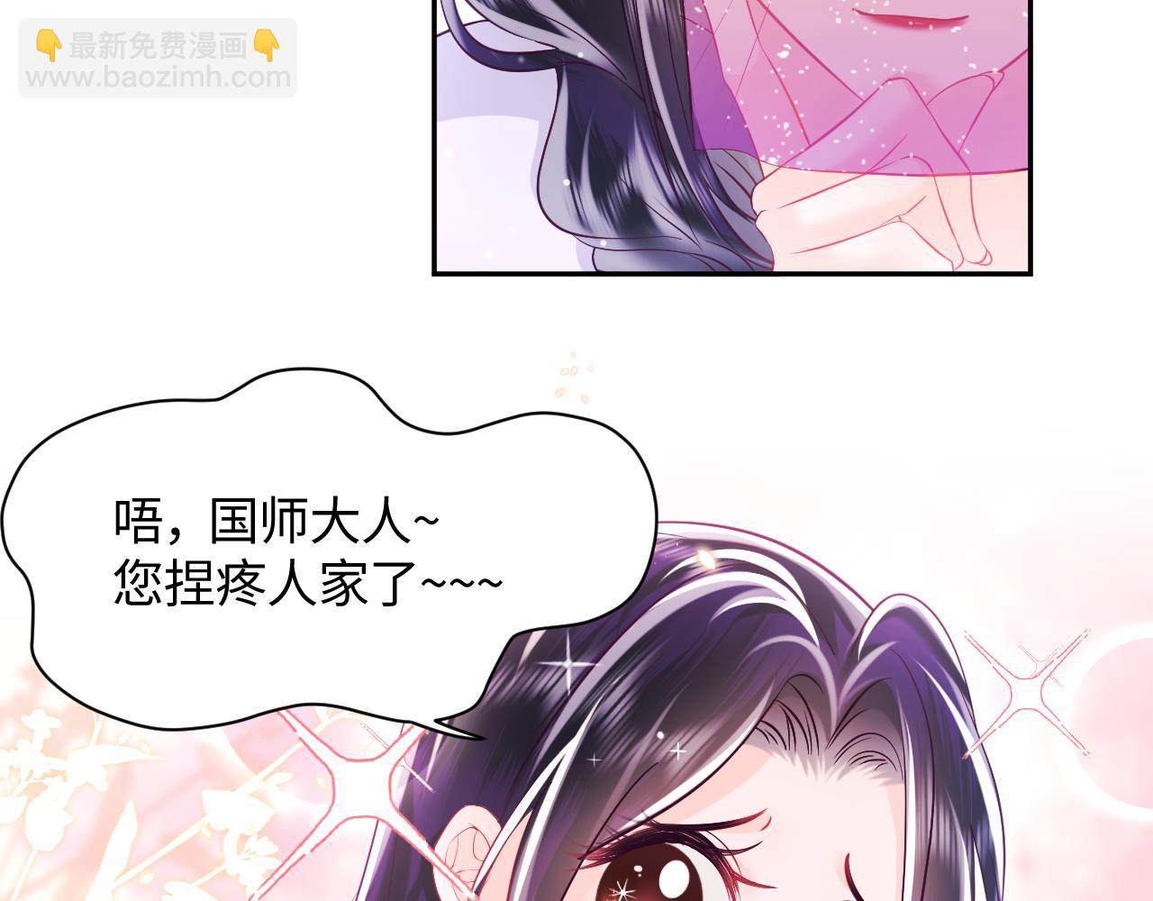 第8话 落入国师&ldquo;虎口&rdquo;？(1/3)-第9话