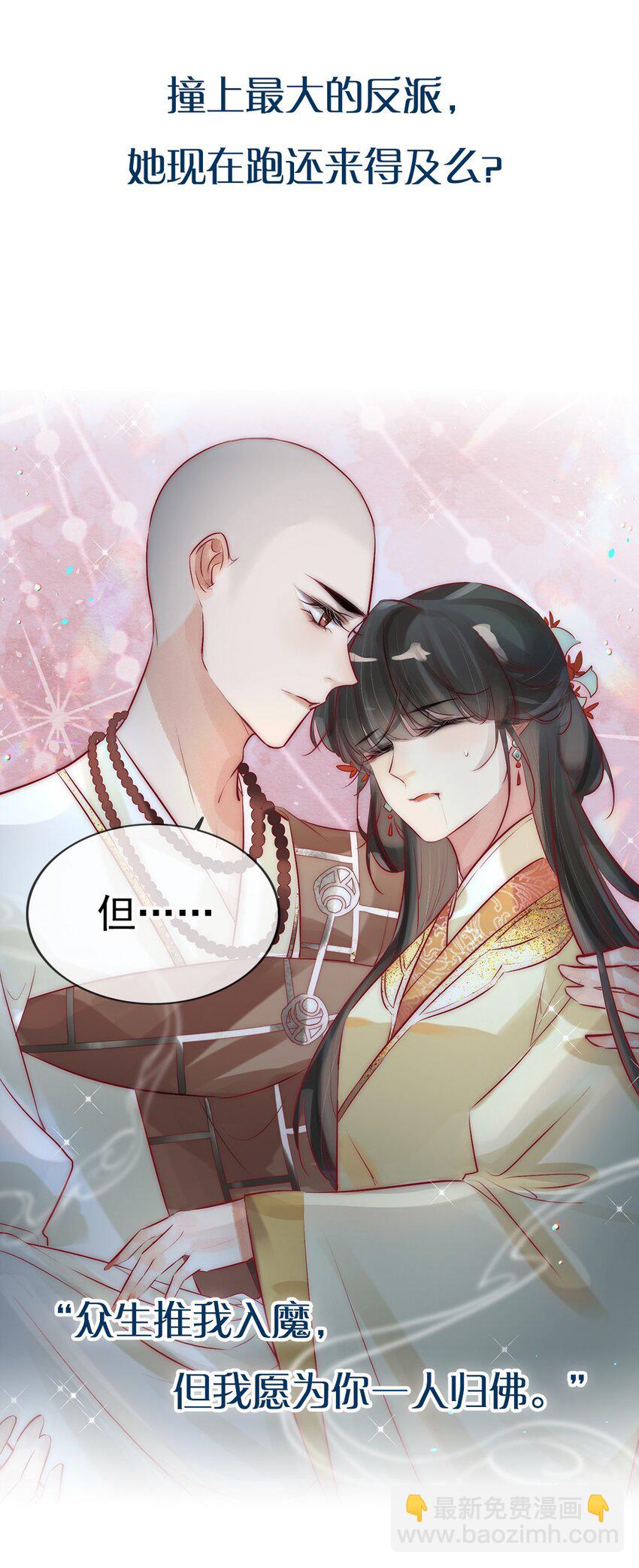 预告 开局将反派错认成男主？-第1话