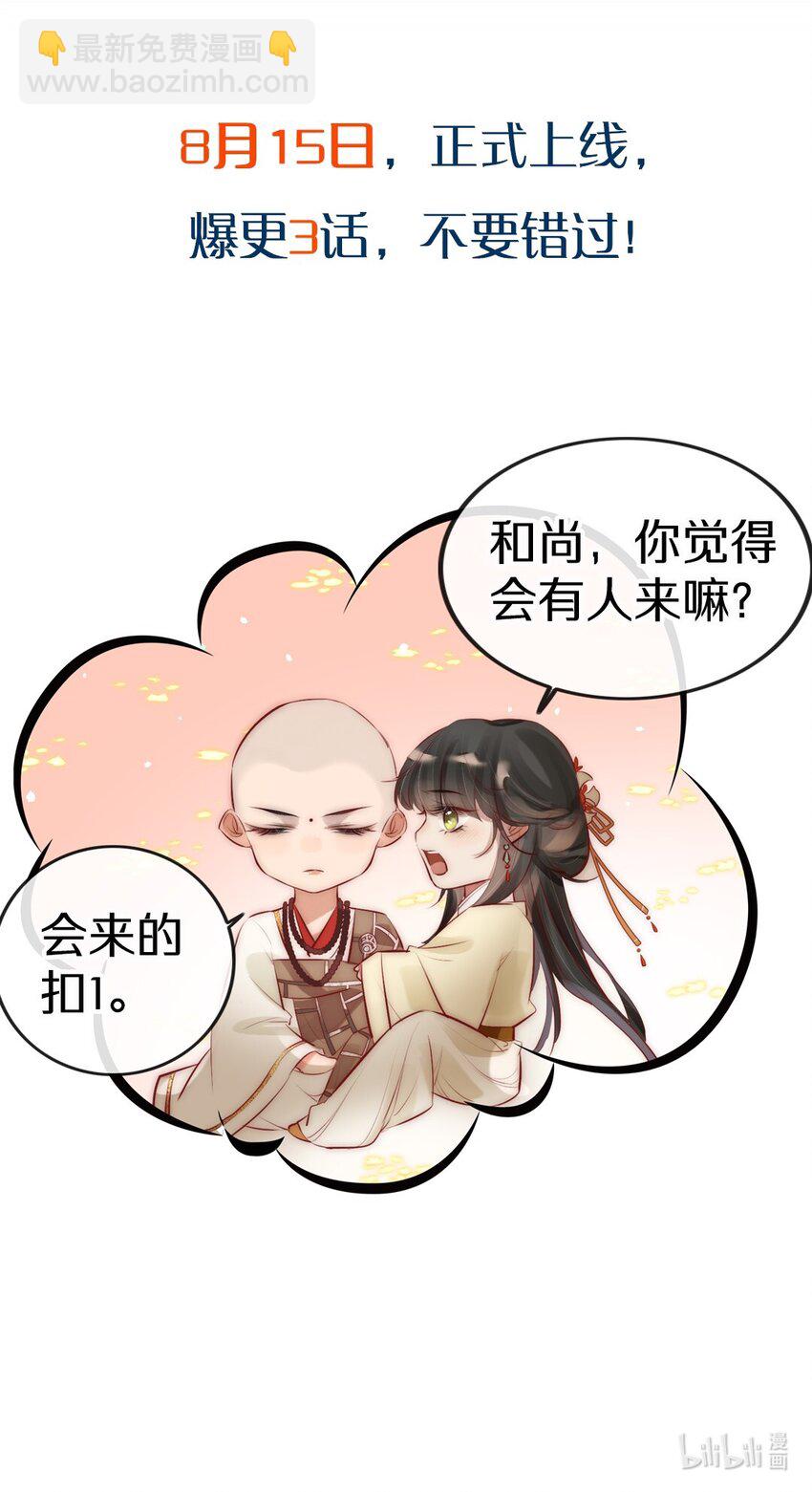 预告 开局将反派错认成男主？-第1话