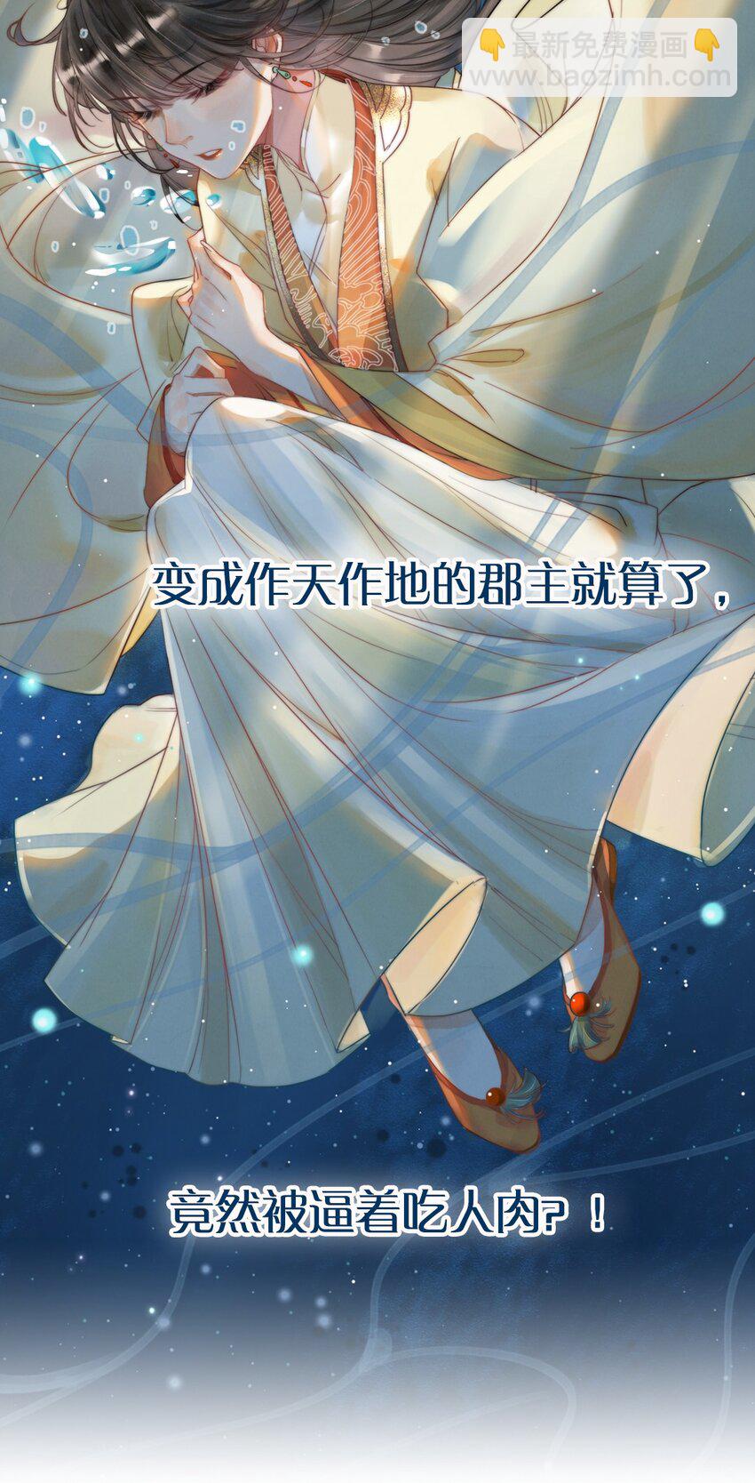 预告 开局将反派错认成男主？-第1话