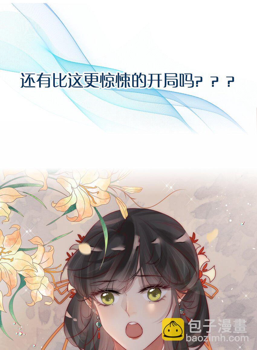 预告 开局将反派错认成男主？-第1话