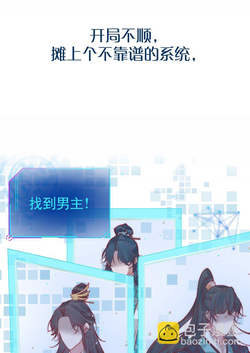 预告 开局将反派错认成男主？-第1话