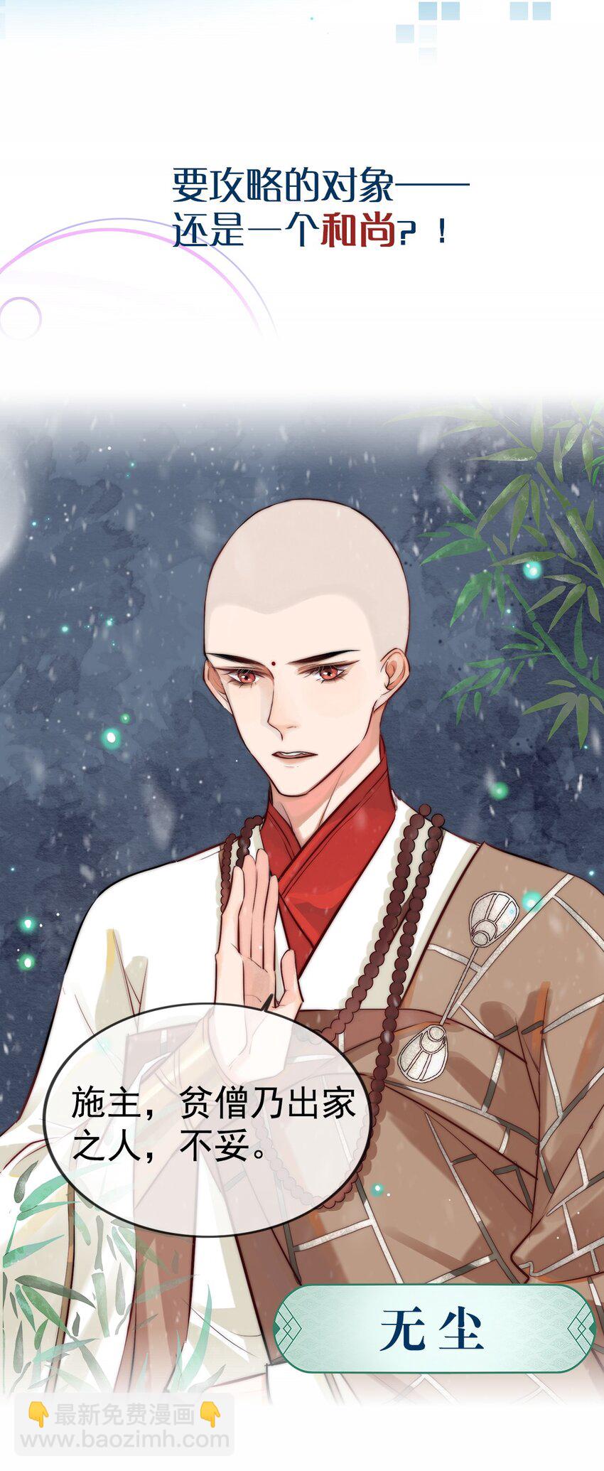 预告 开局将反派错认成男主？-第1话