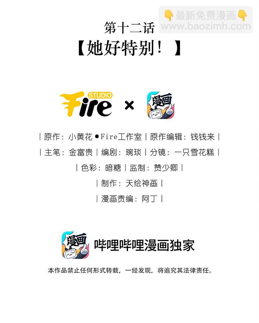 12 她好特别！-第13话